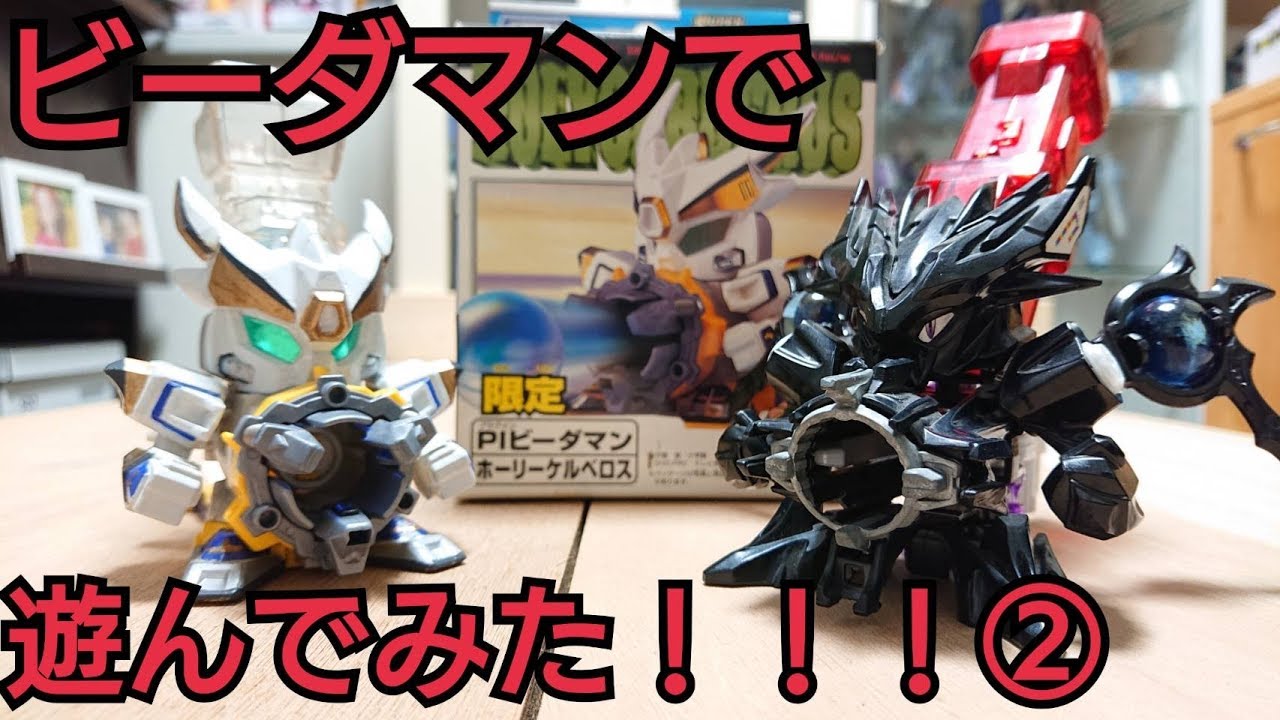 未開封品 限定 PI ビーダマン ホーリーケルベロス 【公式通販】