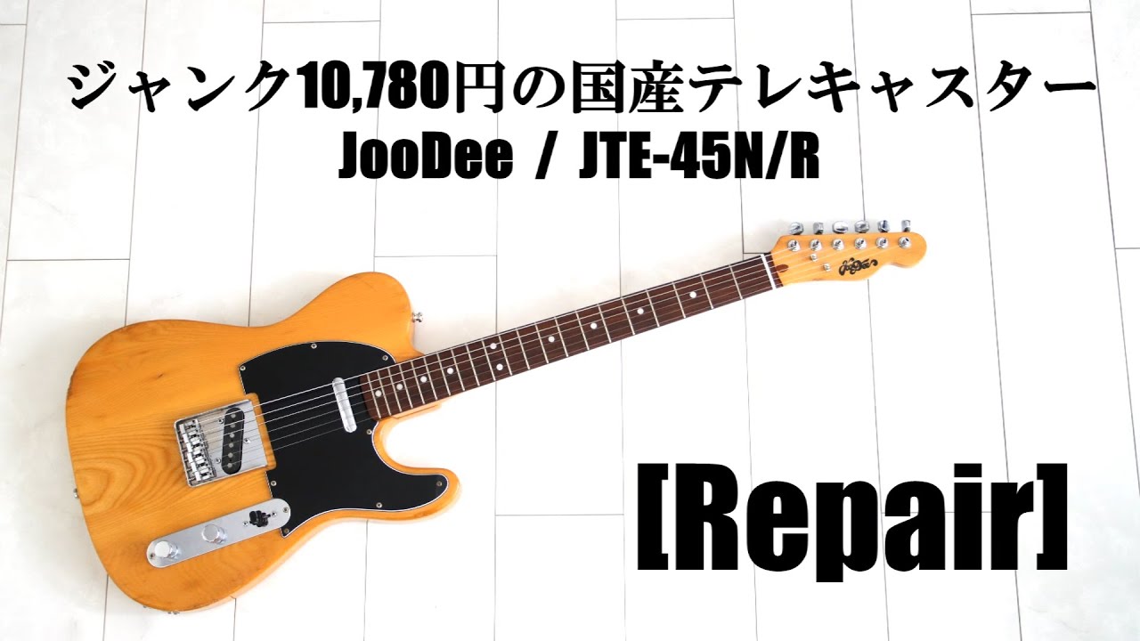Repair] ジャンク10,780円の国産テレキャスター JooDee / JTE-45N/R