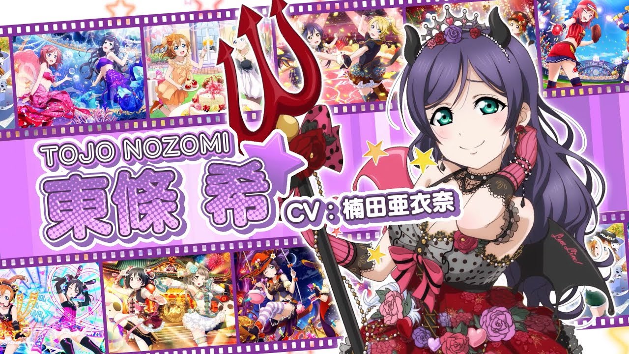 スクフェスシリーズ5周年記念メンバー別CM（μ's 東條 希） - YouTube