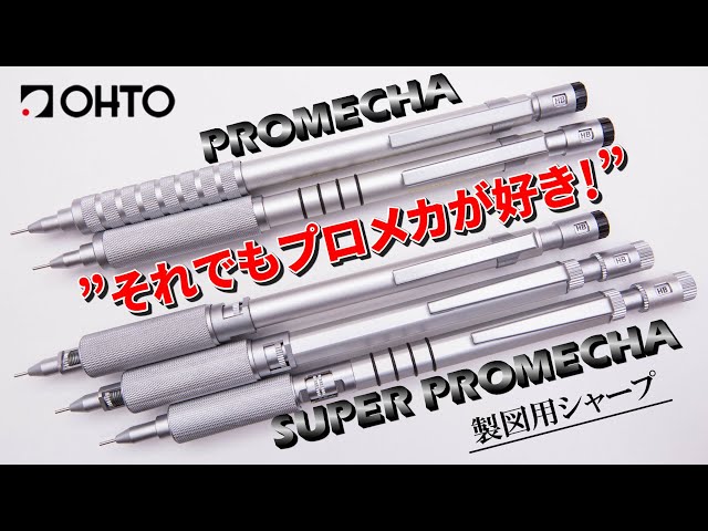 廃番モデル】OHTOプロメカシリーズ☆多機能な製図用シャーペン傑作5選
