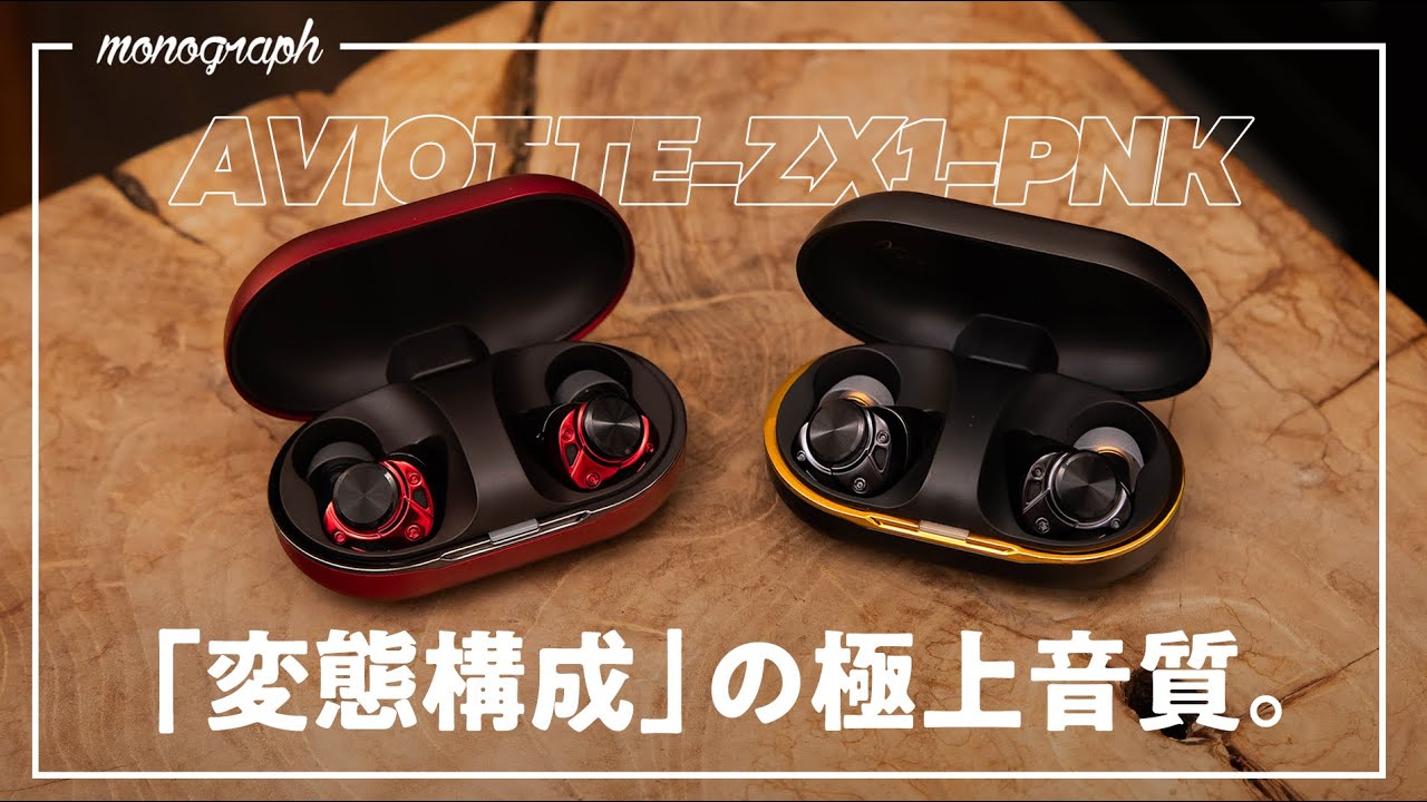 ピヤホン7】究極のワイヤレスイヤホン！「1台に5ドライバー」に