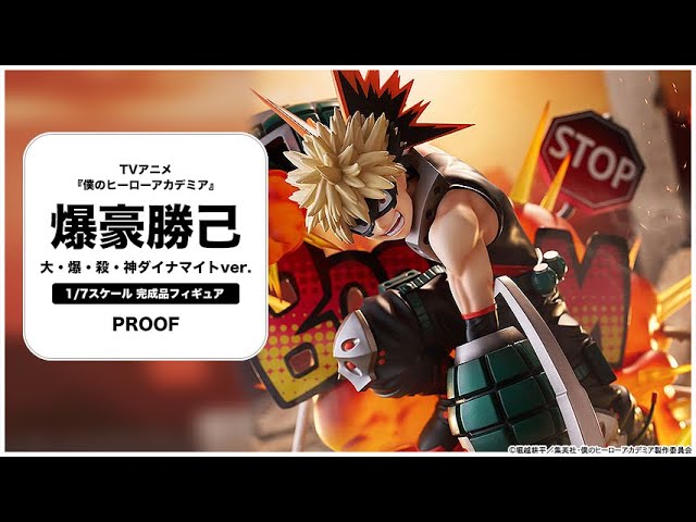 ヒロアカ 一番くじ 爆豪勝己 かっちゃん 大爆殺神ダイナマイト 一番くじ 僕