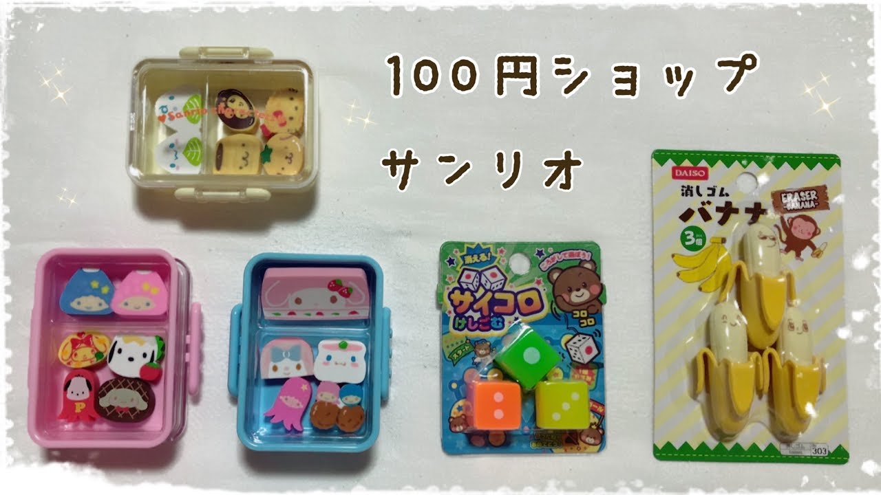 キャラ消し 100個以上 サンリオ キャラいろいろ 消しゴム100個以上/字