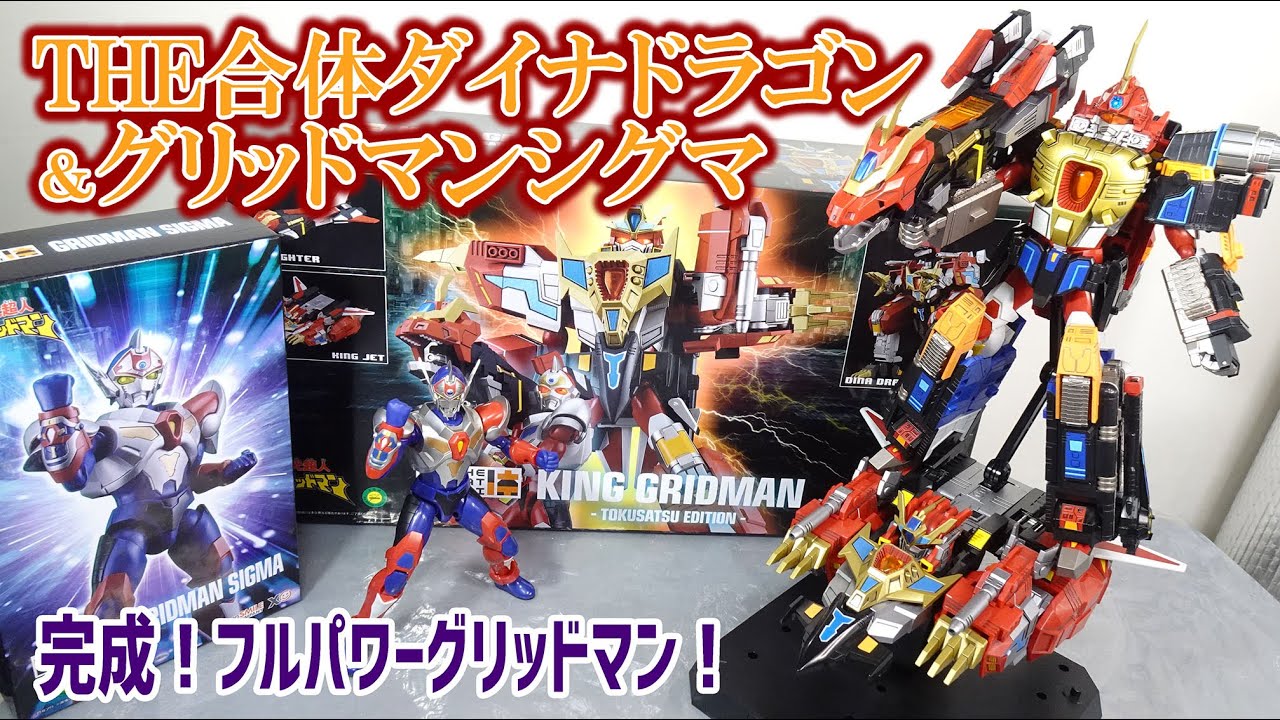 THE合体 合体竜帝キンググリッドマン- TOKUSATSU EDITION