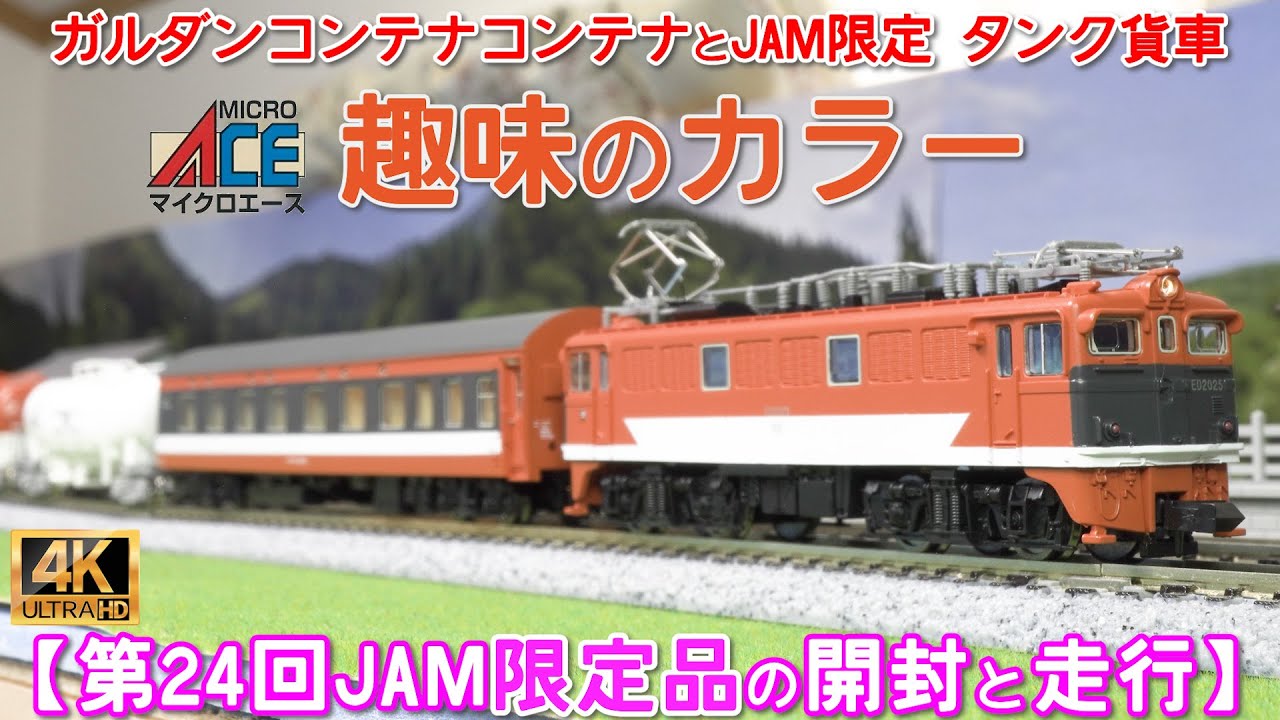 第22回 国際鉄道模型コンベンション(JAM)限定品クハ115 上沼垂運転区控