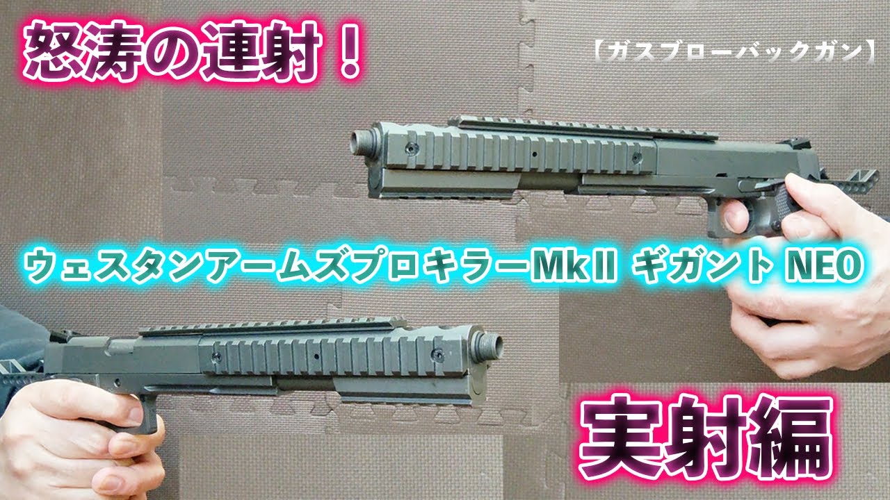 WA SV インフィニティ プロキラー GIGANT NEO パーカーライズド WA