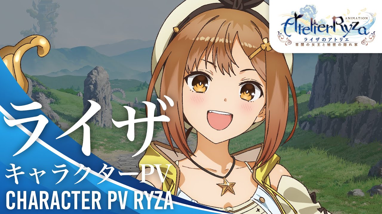 アニメ『ライザのアトリエ ～常闇の女王と秘密の隠れ家