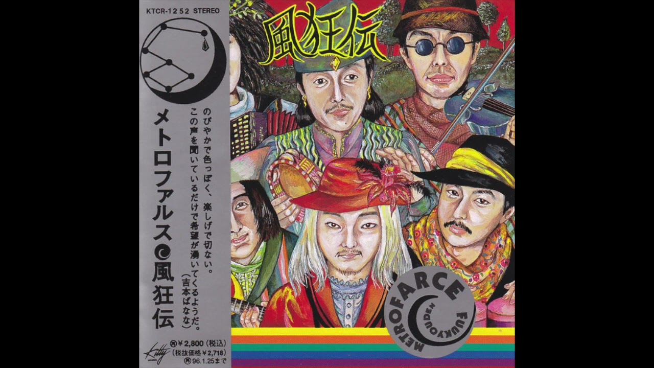 メトロファルス (METRO FARCE) - 風狂伝 [FULL ALBUM] - YouTube