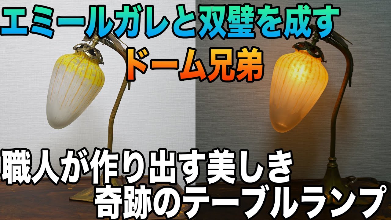 Daum Brothers (Daum Nancy) Antique Table Lamp with Dragonfly