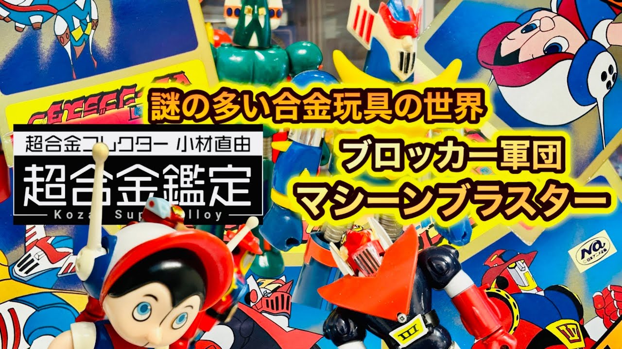 軍団の成形機械 日本語 3枚セット＋おまけ 軍団の成形機械 日本語 3枚