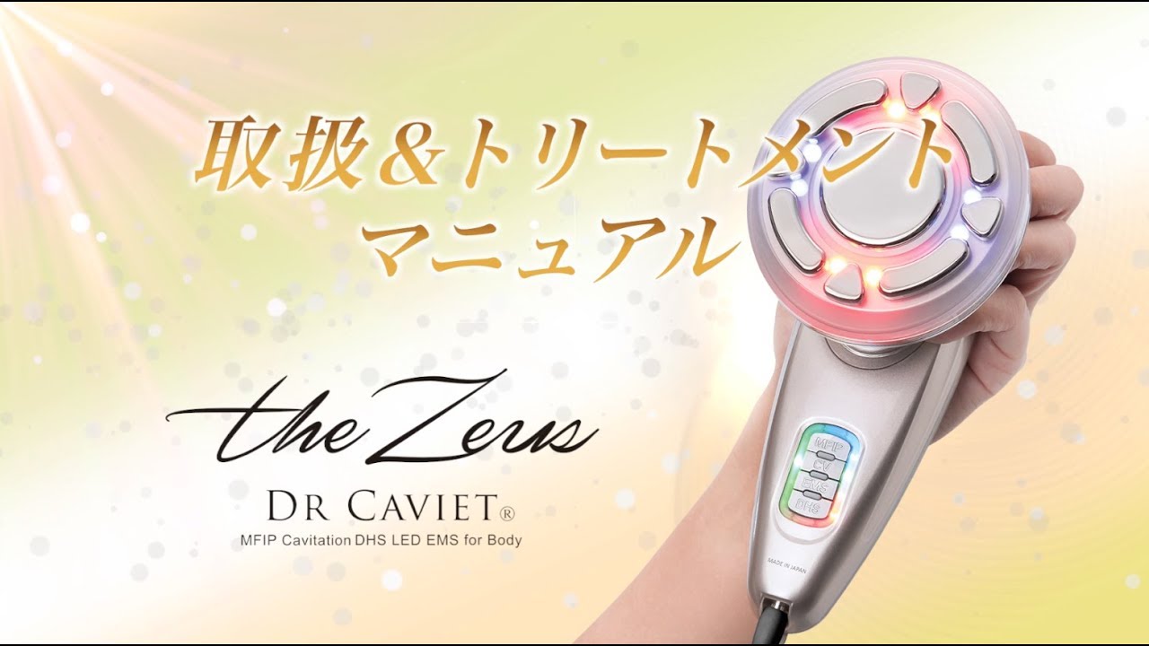 ドクターキャビエット ザ ゼウス Dr.Caviet The Zeus（ドクターキャビ