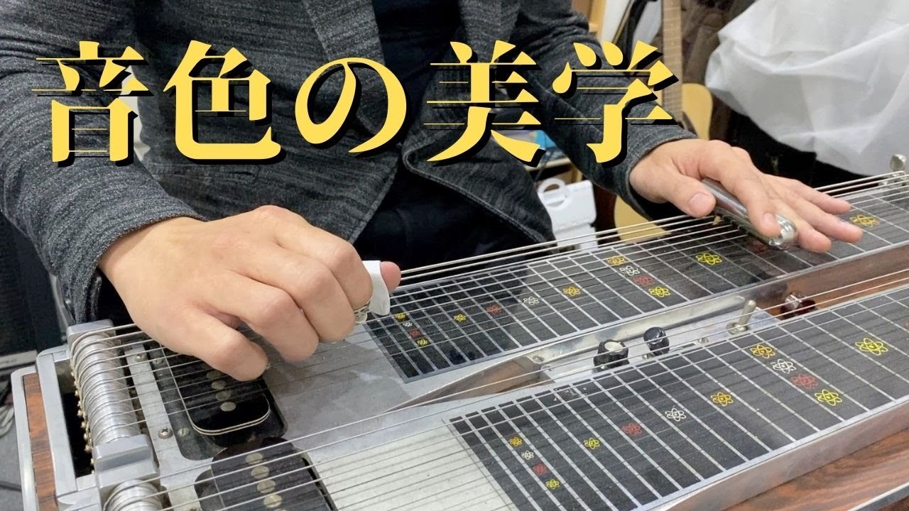 The World of Lap Steel Guitar - YouTube