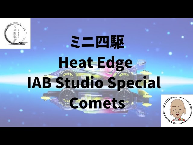 Mini 4WD Korea Tamiya Heat Edge IAB Studio Special Comets - YouTube