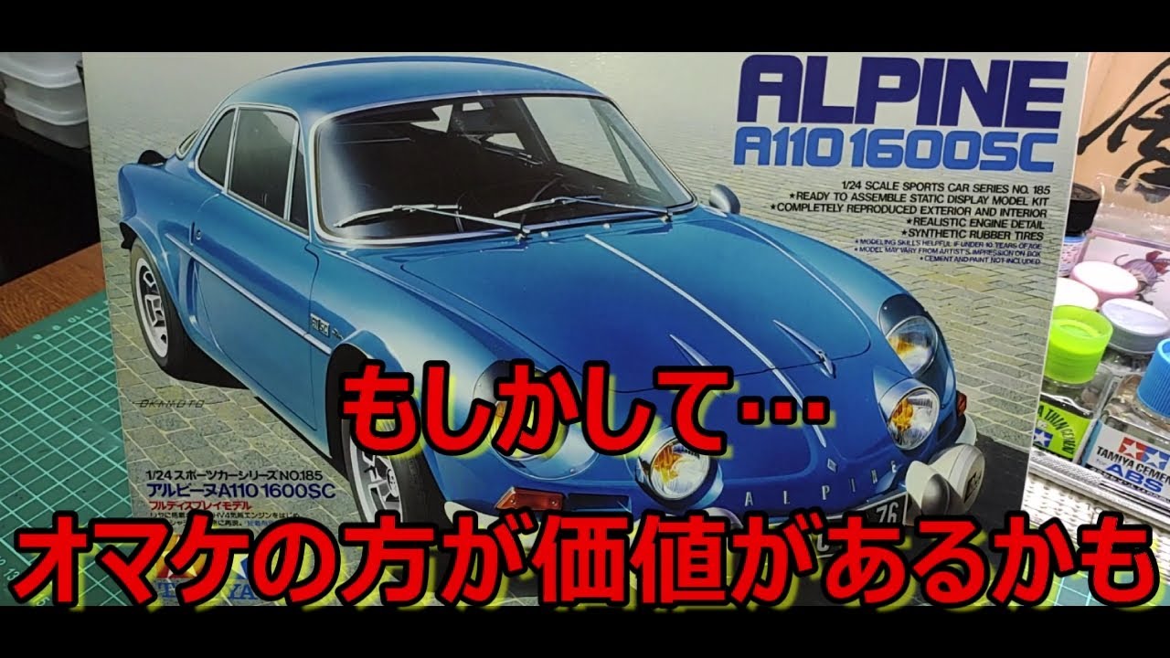 ぬっこぬこ様】XB Tamiya Alpine A110 エキスパートビルト ぬっこぬこ