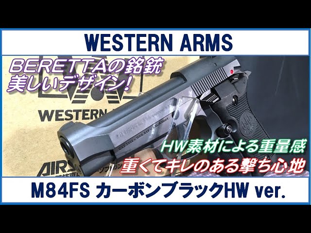 Western Arms M84FS Carbon Black HW.ver - YouTube