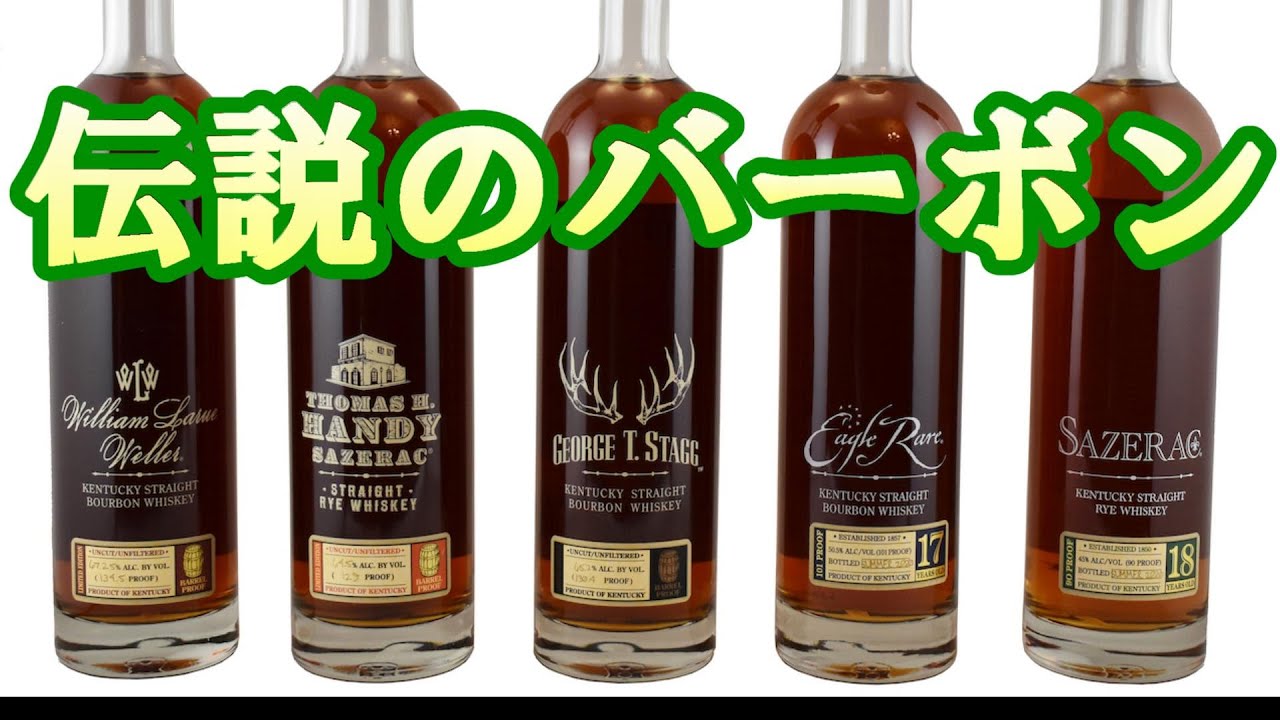 伝説のバーボン、ジョージ・T・スタッグ新作を含むコレクション登場