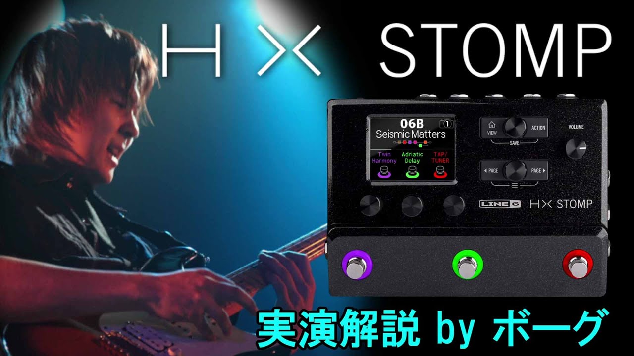 ギター用マルチエフェクター LINE6/HX Stomp実演！音家LIVE - YouTube