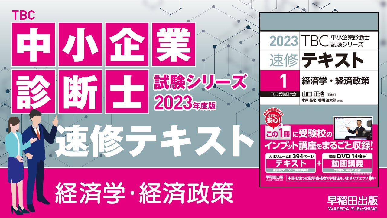 p238-240【1】消費者余剰（中小企業診断士2023年版速修テキスト