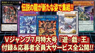 Vジャンプ7月特大号付録＆応募者全員大サービスカードの紹介動画