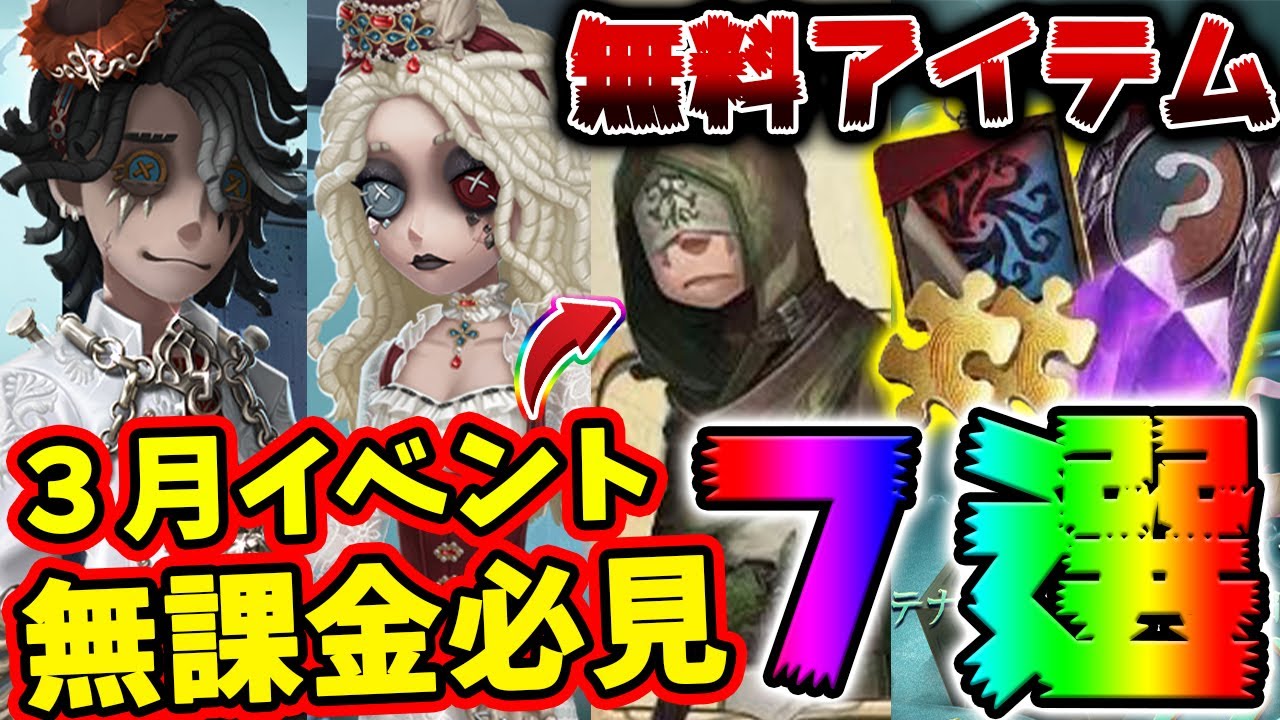 第五人格】心理学者&患者の新SSR衣装がアレを使えば無料でゲットできる