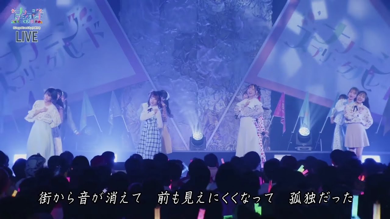 22/7『 Rain of Lies 』- ナナニジスプリングパレード2023 ( 2023.04