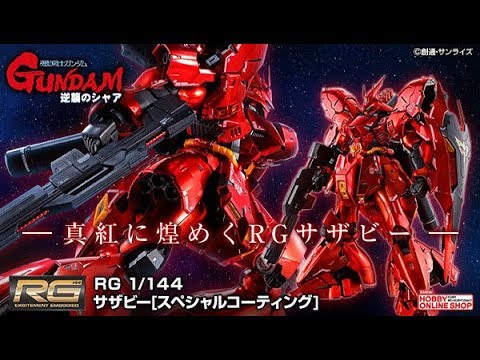 RG 1/144 MSN-04 Sazabi [Special Coating] - Release Info(サザビー