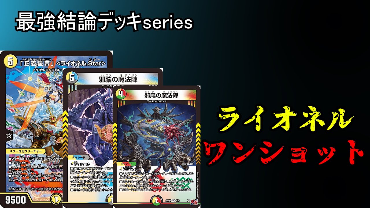 ライオネルキラスターデッキ（一部微レア） ライオネルキラスター