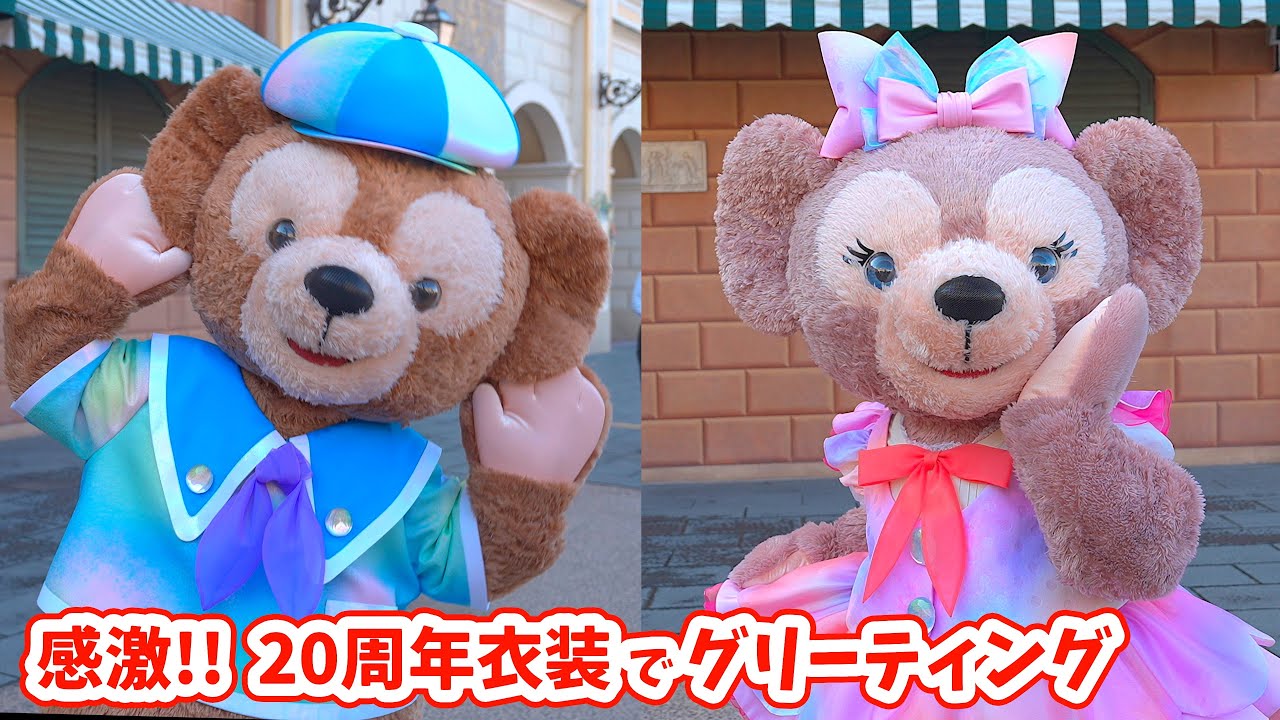 貴重な20周年コスチューム】ダッフィー＆シェリーメイとの限定