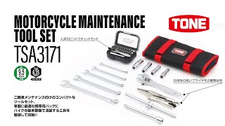 TSA3171 | 総合工具メーカー、TONE株式会社