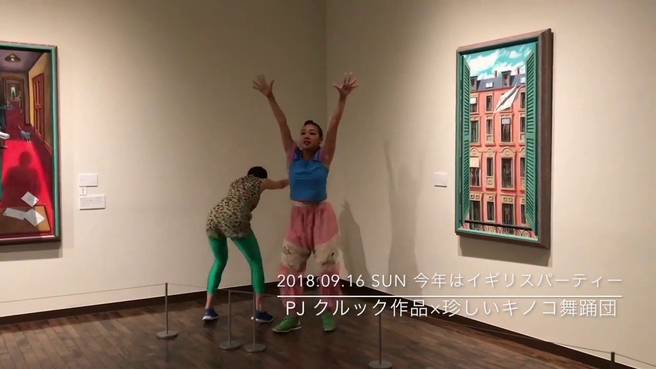 9/16 珍しいキノコ舞踊団パフォーマンス - YouTube