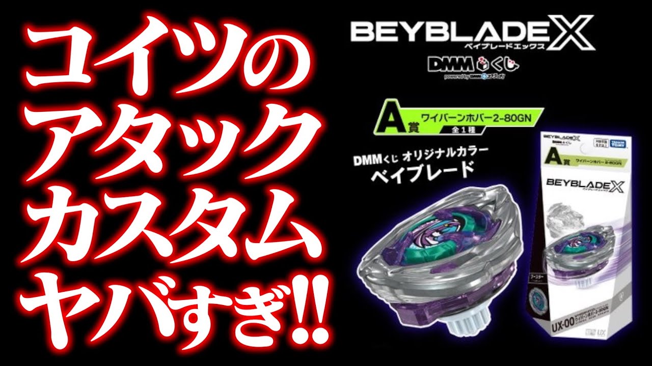 ラストチャンス賞＆A賞＆B賞ワイバーンホバー2-80GN DMMくじ