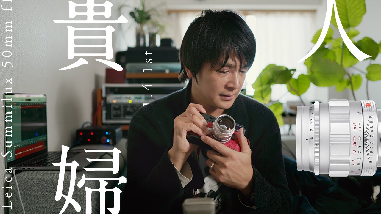 シルバーのライカ至高のレンズ／貴婦人 Summilux 50mm f1.4 第一世代