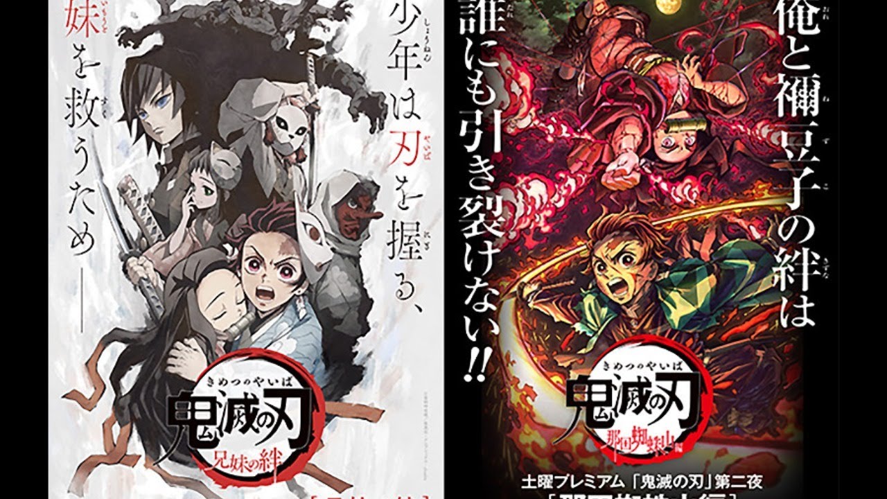 土曜プレミアムの「鬼滅の刃 那田蜘蛛山編」を見るだけの配信 - YouTube