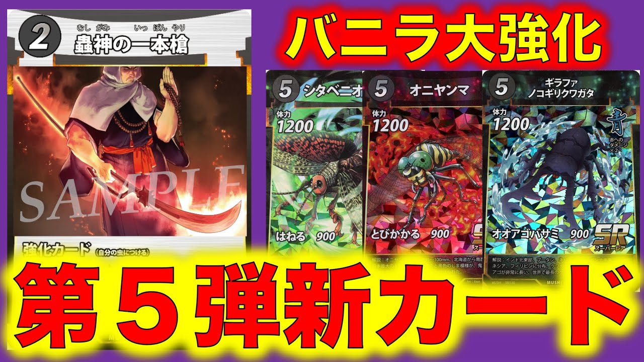 引退品 1弾〜5弾 蟲神器 神引き】最新の蟲神器第五弾を1箱開封した結果