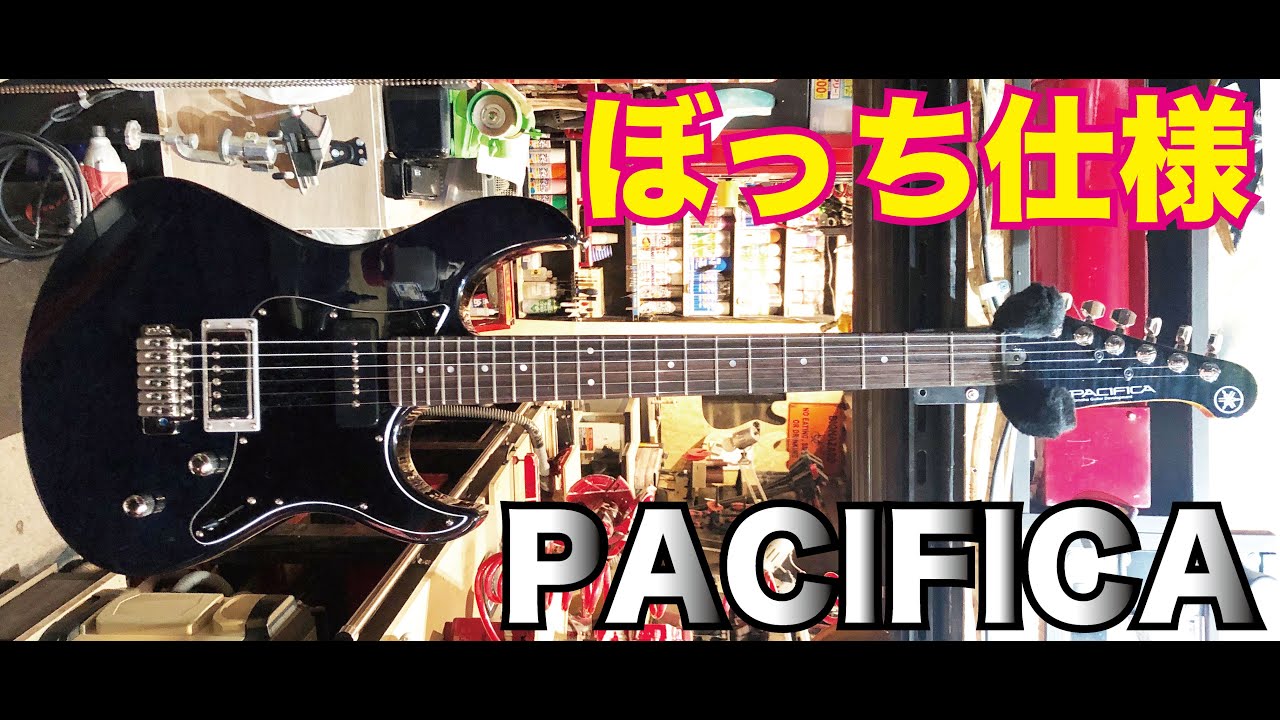 YAMAHA Pacifica611VFM TBL 後藤ひとりカスタム YAMAHA Pacifica611VFM