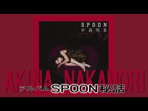 中森明菜 ポスター spoon Ny05NjQyLmpwZWc.jpeg