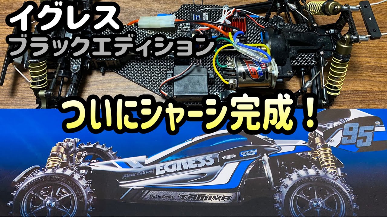 タミヤ イグレス組み立てvol.7】オイルダンパーとRCメカを取り付けて