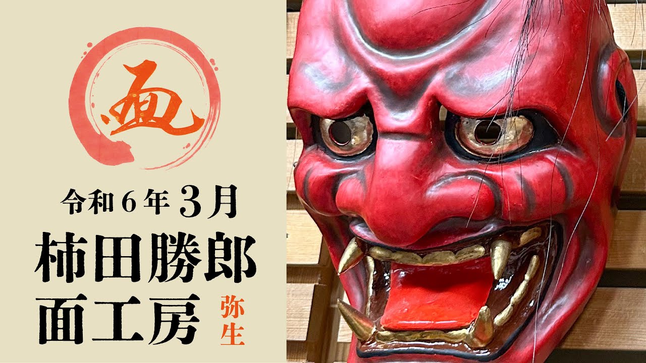 石見神楽 神楽面No.34 【公式通販】