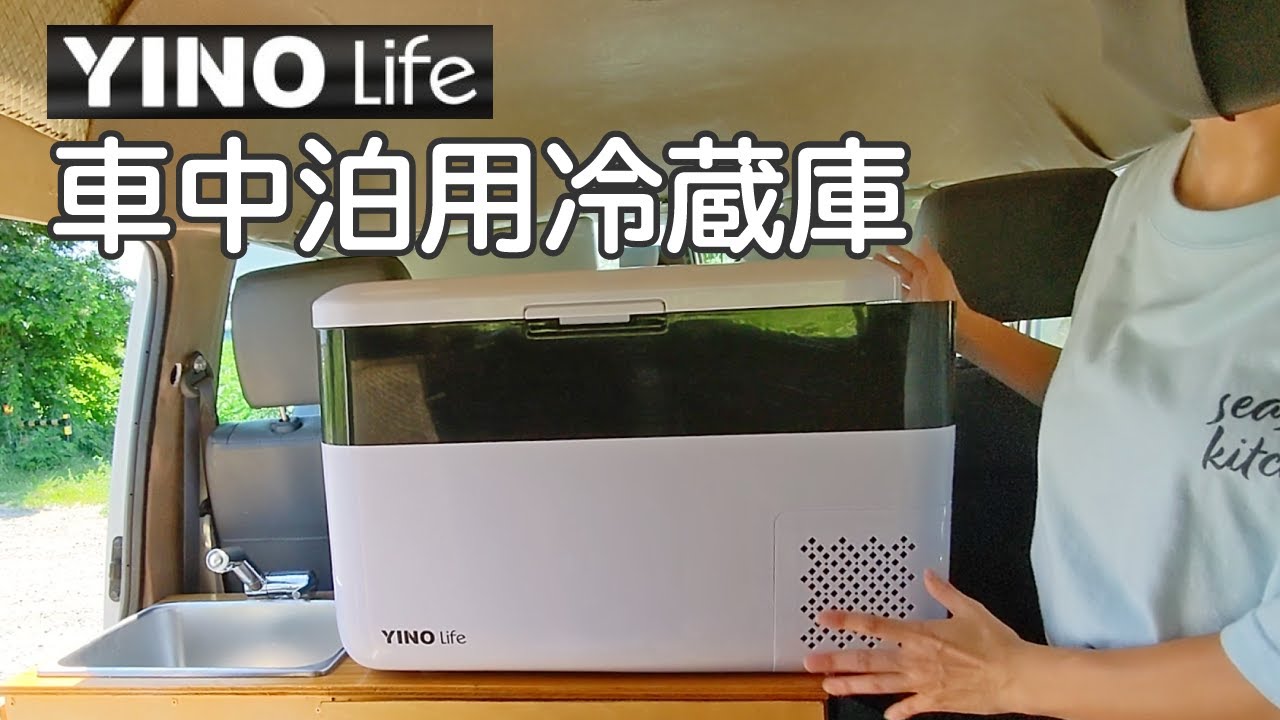 シガー電源付き！ポータブル冷蔵庫 YINO life Amazon.co.jp: YINO life