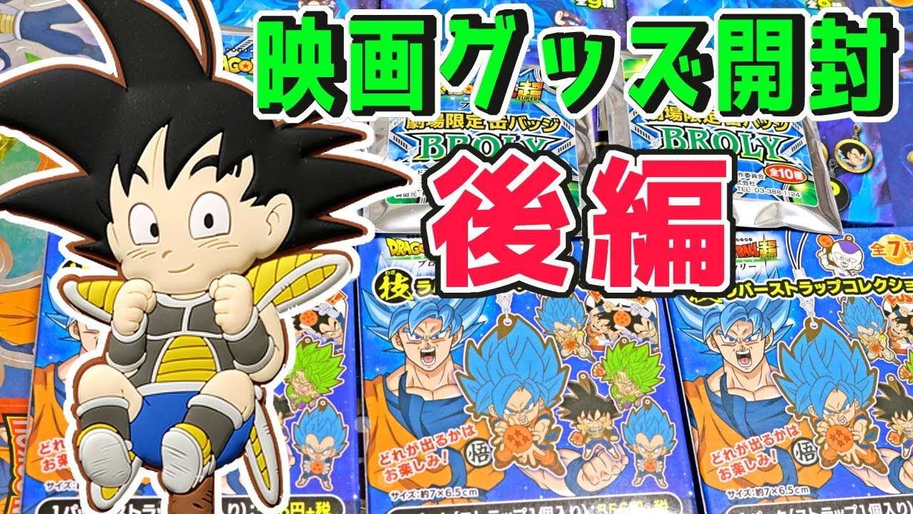 ゴジータブルーやブロリーの全形態が揃ってる!!】フルコンプねらって