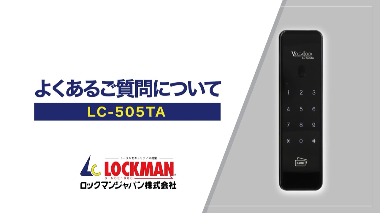 LC-505TA | 履歴が取れるデジタルロック | ロックマンジャパン株式会社