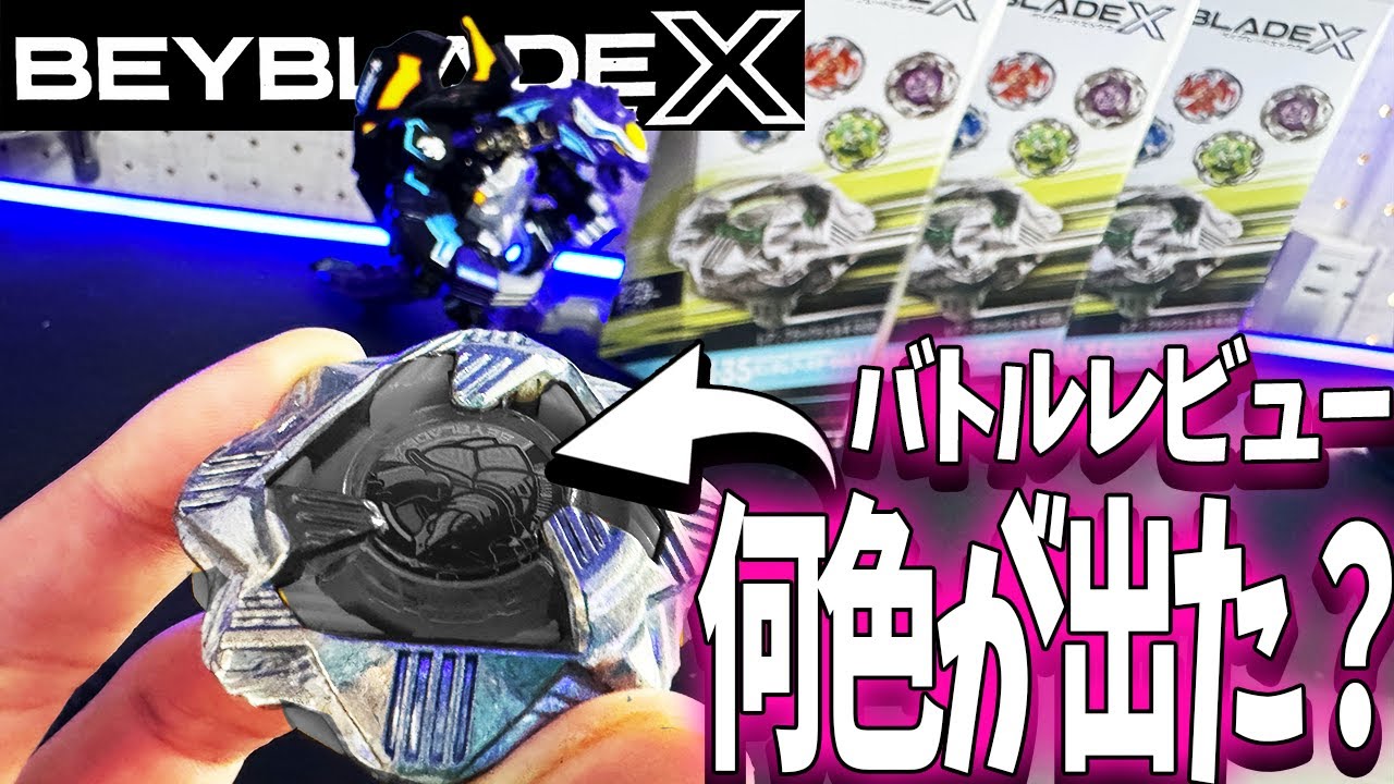 完璧にドラシエル】最新の防御ベイブレードX『ブラックシェル 4-60D