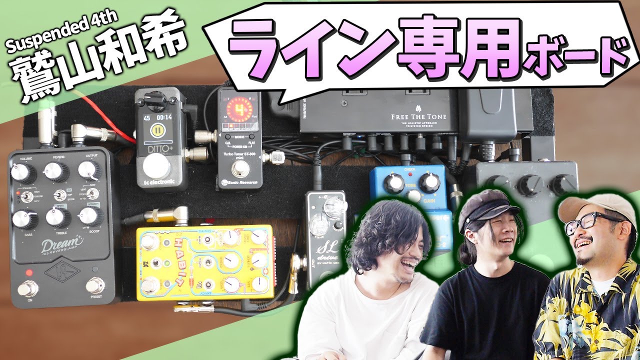 The Most Sophisticated Line Out Pedal Board - YouTube