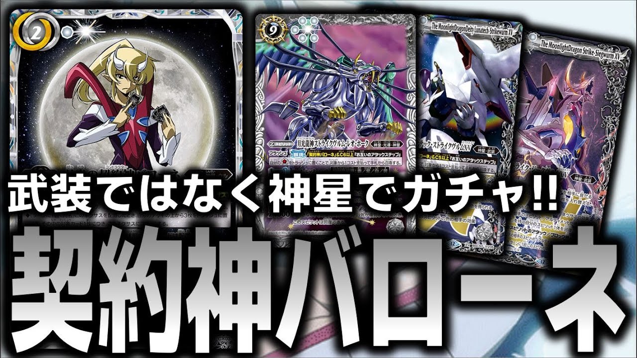 バトルスピリッツ バローネ 神星 40枚デッキ バトスピ バローネ デッキ
