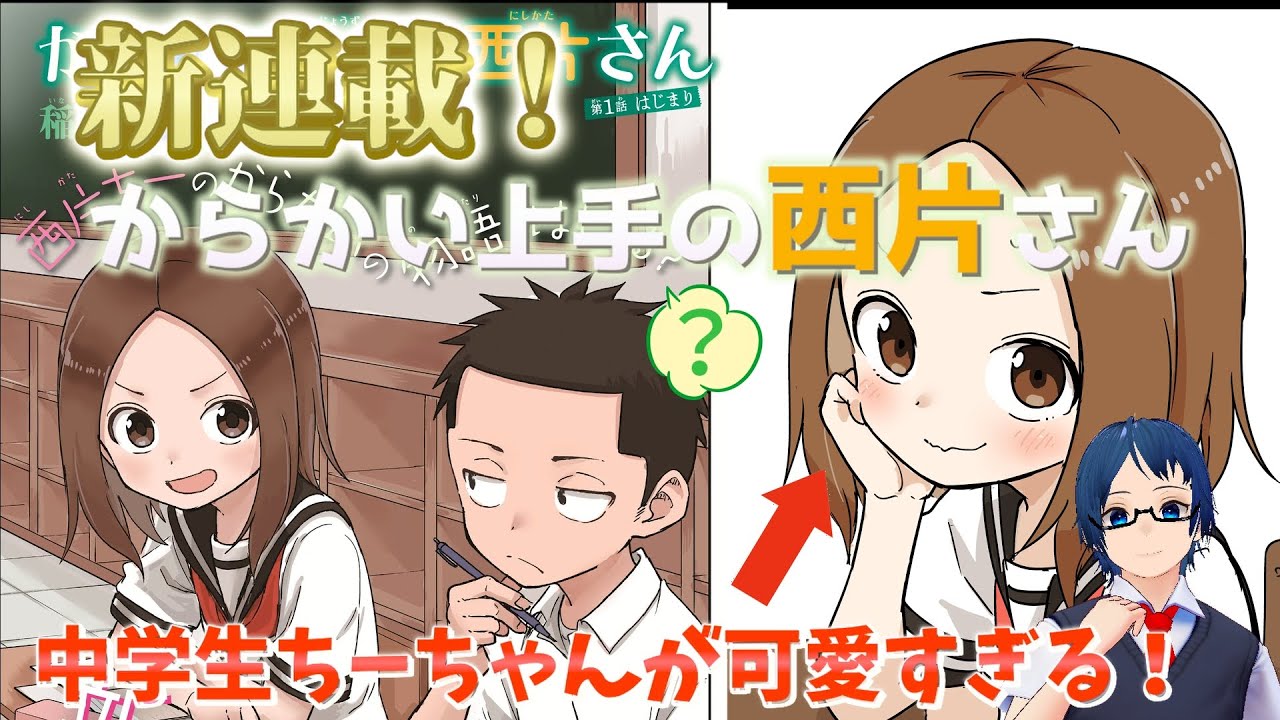 Takagi's new serial! A new era of teasing youth comedy is born