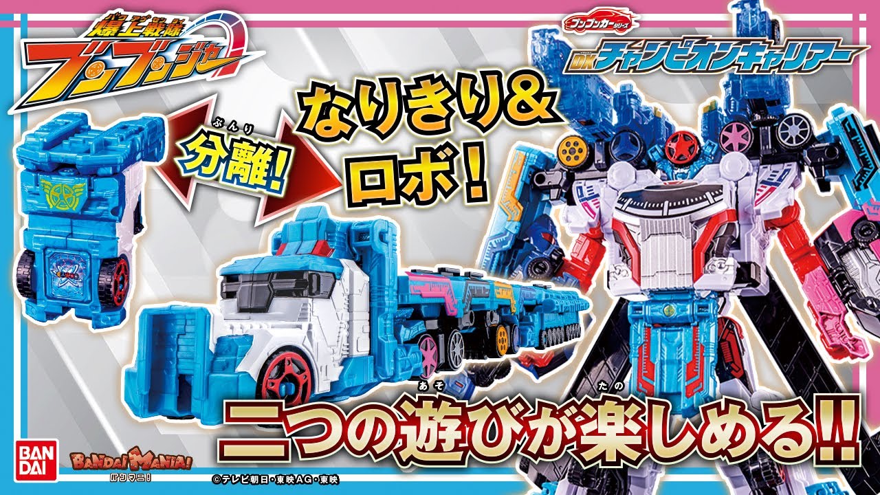 Bakujo Sentai Bunbunger] Combine to become Bunbunger Robo Champion