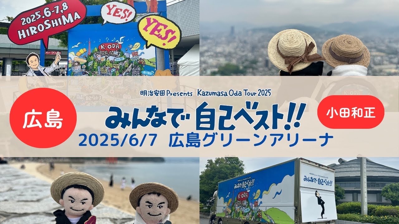 ☆小田和正☆みんなで自己ベスト‼︎ 2025 マスコット 人形☆ 新品未使用！
