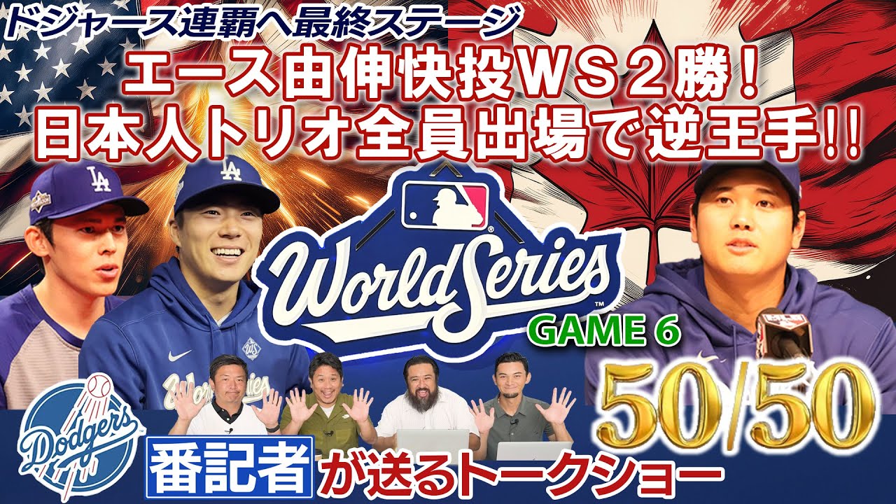 Local News] Ace pitcher Yoshinobu Yamamoto pitches brilliantly to