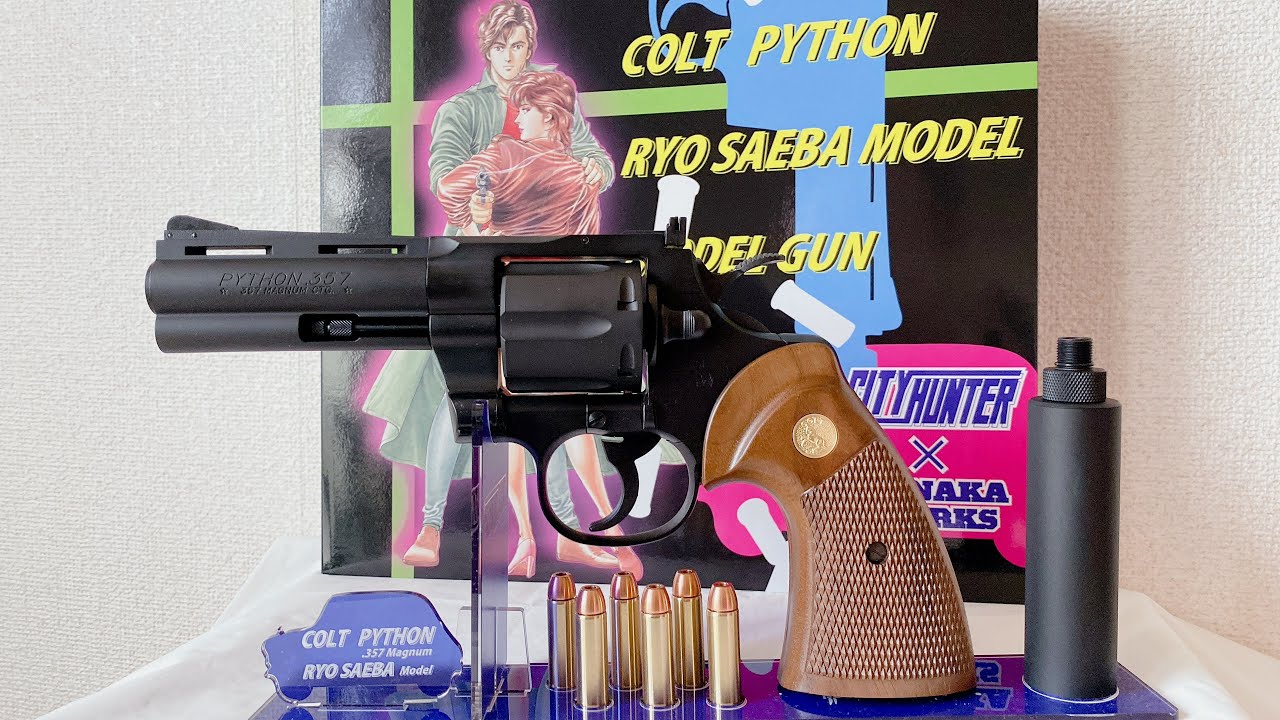 タナカワークス×シティーハンター ガスガン Colt Python 冴羽 最終