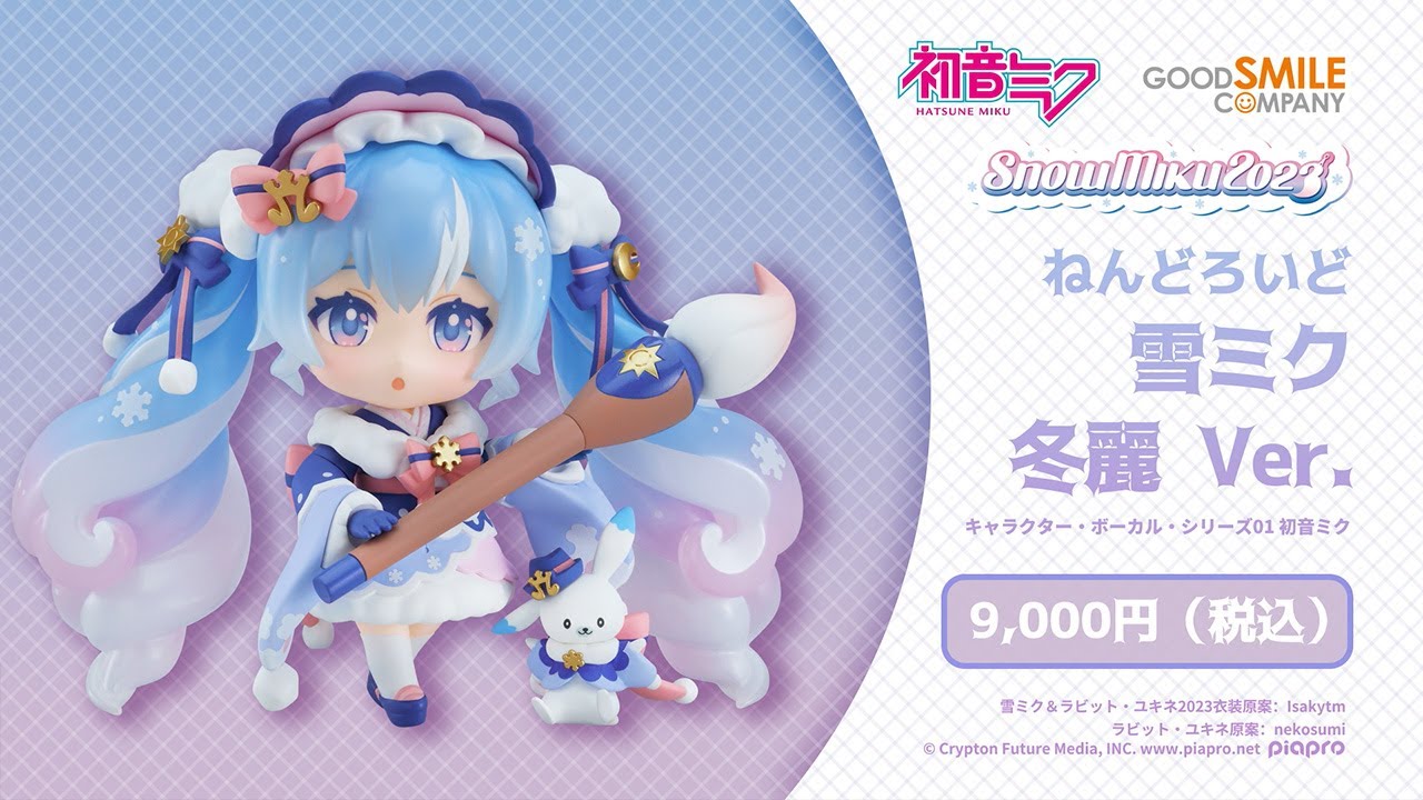 ねんどろいど 雪ミク 冬麗 Ver.｜グッドスマイルカンパニー公式ショップ